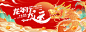 2024龙年行大运国潮背景板-源文件