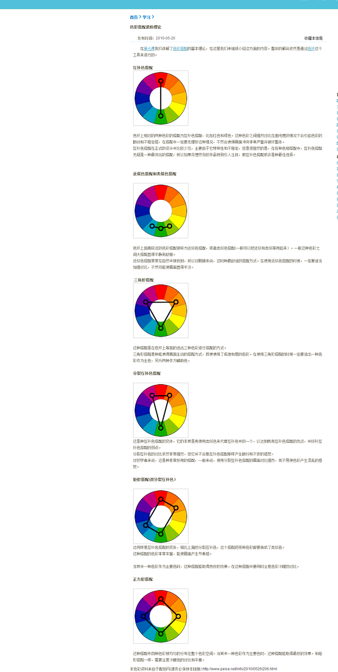色彩搭配进阶理论_学习_配色网