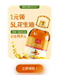 1号会员店 原创设计  弹窗设计 商品运营 清新 自然 油 花生油 光滑 质感 光感 