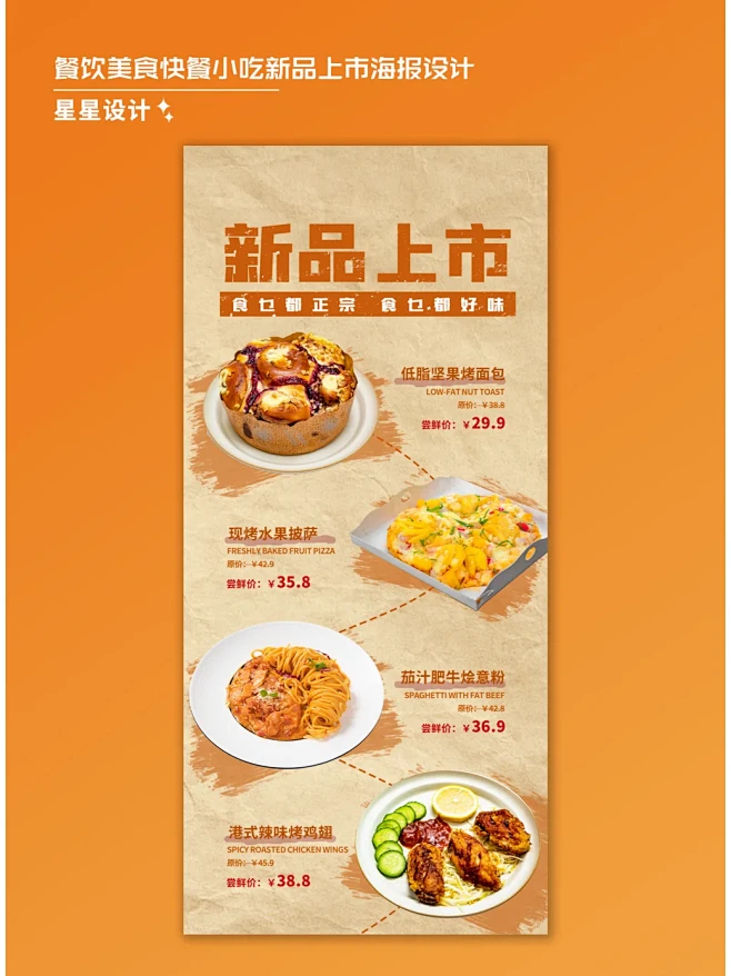 餐饮美食快餐小吃新品上市易拉宝海报设计