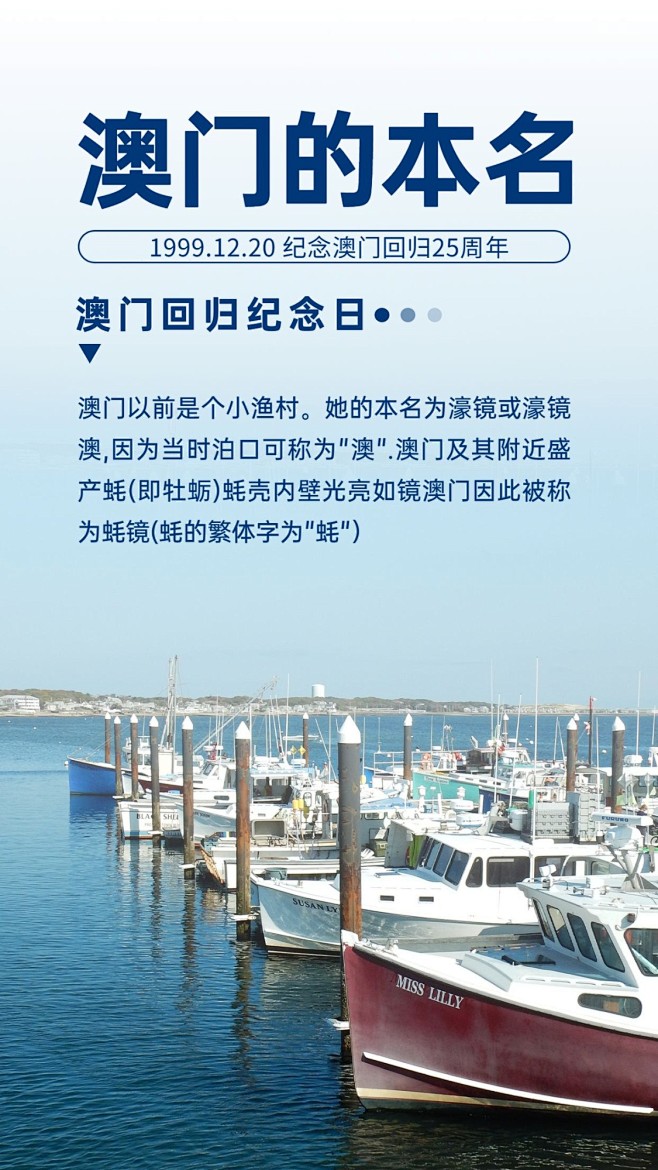 澳门回归纪念日大事件手机海报