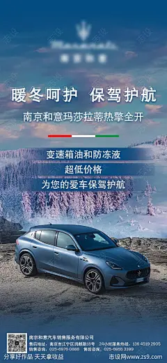 玛莎拉蒂暖冬优惠海报-源文件-志设网-zs9.com