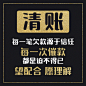 清账通知通知公告方形海报