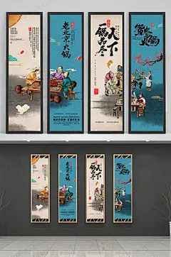 中国风老北京火锅挂画设计-众图网