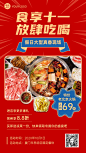 喜庆风国庆营销美食线下活动促销