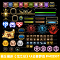 龙之谷界面UI图标ICON半身像全套/游戏美术素材/2357P PNG-淘宝网
