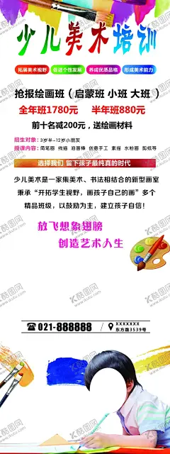 少儿美术 【酷图网】美术培训,美术海报,美术,美术招生,美术培训班,少儿美术,绘画培训,少儿美术培训,儿童美术培训,少儿绘画培训,书画展展架,画展展架,美术展览,美术招生海报,美术学习班,美术培训学校,画展海报,画展,书画展,高考美术培训,美术宣传单