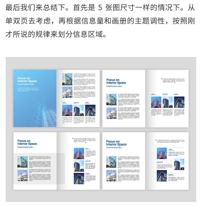 多图就不会排版？试试这个方法！ - 优设...