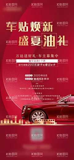 贴车贴送加油卡活动海报  - 源文件下载【酷图网】海报,房地产,贴车贴,送加油卡,红金,汽车,