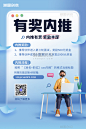 内推奖励活动招聘蓝色3D人物办公立体海报