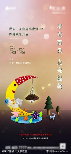 小夜灯DIY活动海报-源文件分享-ywjfx.cn