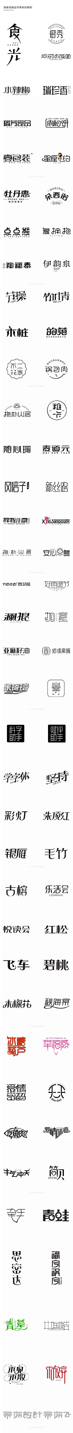 June-Let采集到字体logo