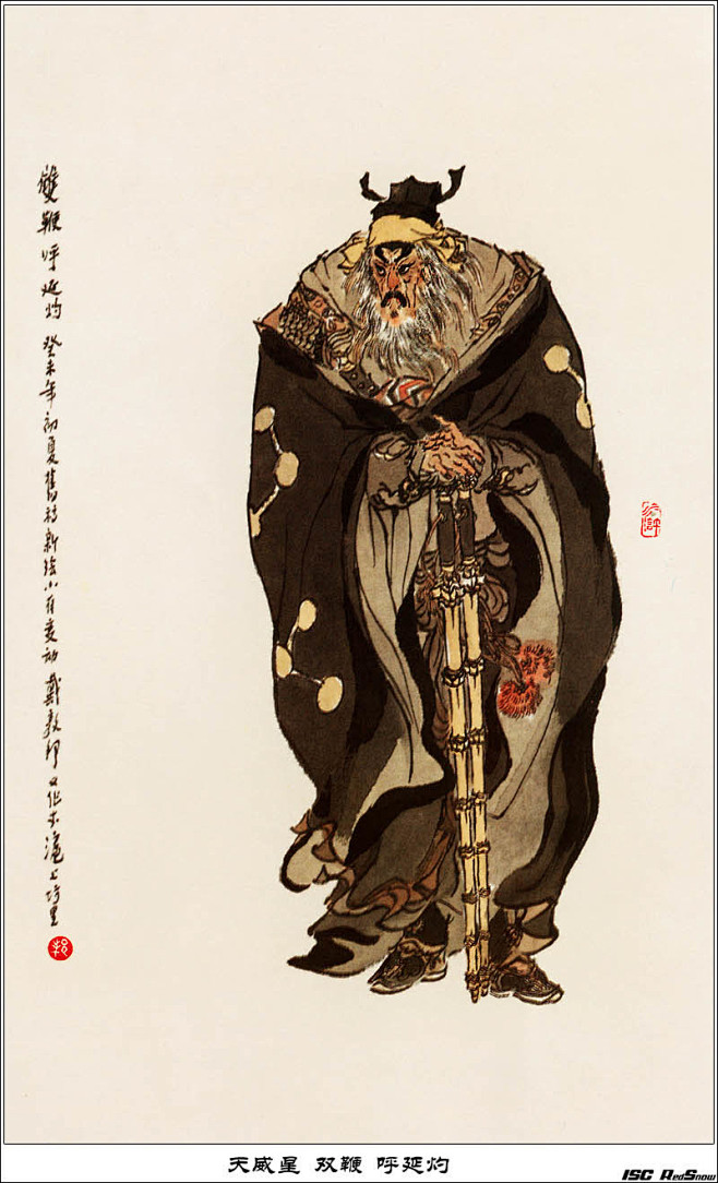 戴敦邦水浒人物绘画