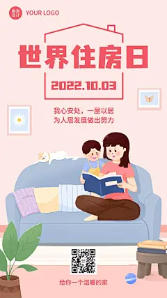 世界住房日节日祝福手绘海报