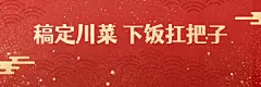 餐饮川菜小炒外卖套装美团店招