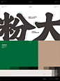 原创设计｜粉大大餐饮品牌升级设计