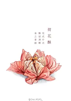 【传统糕点】#手绘##水彩插画#@CHANPOPO_