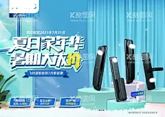 电子门锁海报  - 源文件下载【酷图网】电子门锁海报,电子,门锁海报,海报,指纹锁海报
