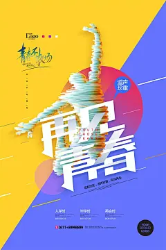 再见青春简约毕业季海报