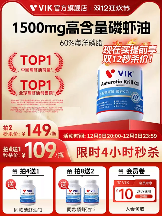 VIK高含量纯南极磷虾油60%海洋磷脂鱼...