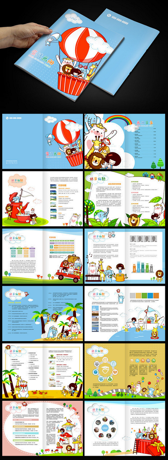 卡通儿童教学宣传画册设计模板PSD素材下...