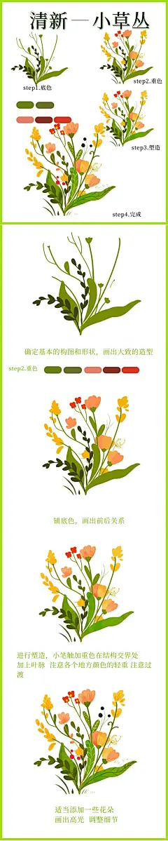 插画丨扁平风花丛的插画教程_1_焦焦脆松木_来自小红书网页版