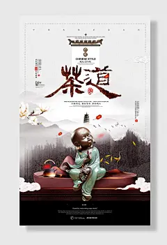 简约创意茶道茶艺海报