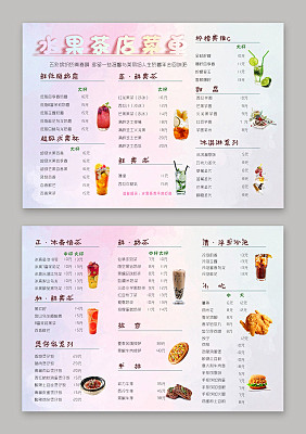 粉色卡通果茶奶茶菜单水果茶菜单