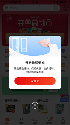 人间四月语采集到APP-开启权限