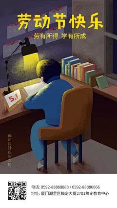 五一劳动节假期学习收获宣传海报