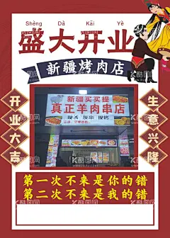 盛大开业  - 源文件下载【酷图网】盛大开业,新疆烧烤,单页,宣传单,羊肉串,新疆羊肉串,异域风味