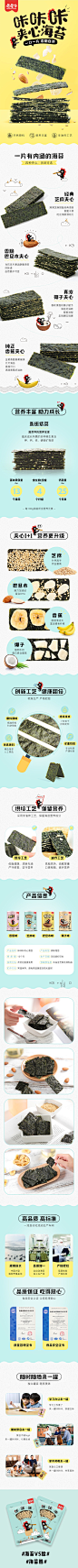 淘宝美工青梅办公休闲小零食学生海苔芝麻夹心海苔脆片即食袋装罐装作品