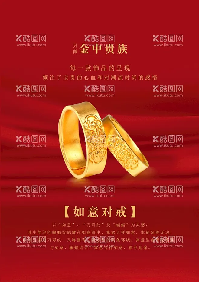 古法金图片 - 源文件下载【酷图网】节气,新年,春节,设计,老凤祥,中国黄金,节日红色,珐琅金,黄金珠宝,古法金,黄金,戒指,红色海报,黄金 ...