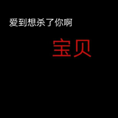 这世界已经疯了采集到我不喜欢这个世界，我只喜欢你