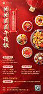 春节餐饮门店年夜饭预订营销喜庆感全屏竖版海报AIGC