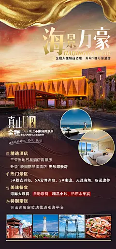 海景万豪三亚旅游海报-设计素材-shejisc.cn