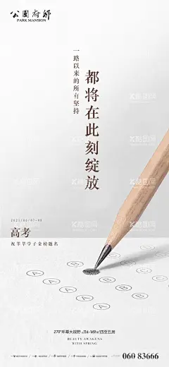 激励高考海报  - 源文件下载【酷图网】海报,高考加油,铅笔,答题卡,
