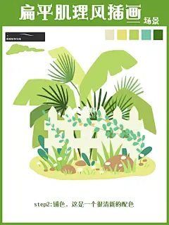 扁平风插画-长在栏杆内的植物