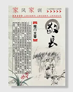 家风家训
