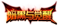 游戏字体logo设计集