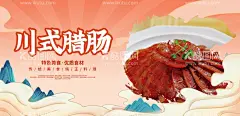 川式腊肠香肠美食  - 源文件下载【酷图网】腊肠海报,腊肠展板,腊肠美食,腊肠广告,超市腊肠,超市,腊肠菜单,广式腊肠,广州腊肠,腊肠腊肉,腊肠腊味,腊肠展架,香肠,熏腊肠,熏腊肉,四川腊肠,四川腊肉,湖北腊肠,湖南腊肠,广东腊肠,腊肠图片,腊肠种类,腊肠素材,腊肠背景,特色腊肠,美味腊肠,腊肠,美食海报,美食