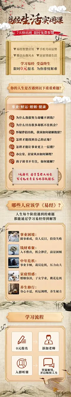 【南门网】海报 长图 活动 易经 快讯班 复古 国风 专题