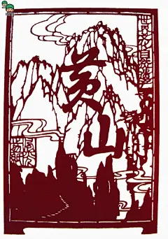 安徽阜阳民间剪纸简介,阜阳剪纸欣赏