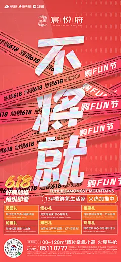 618必须不将就