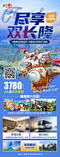 长隆旅游海报-源文件