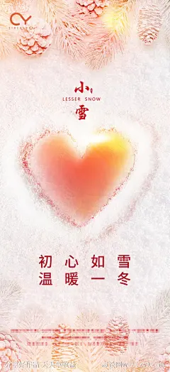 小雪节气地产微信海报-源文件-志设网-zs9.com