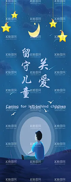 关爱留守儿童  - 源文件下载【酷图网】关爱留守学生,关爱儿童海报,关注儿童,留守儿童墙画,关爱孩子,关爱儿童标语,关爱儿童,留守儿童,留守儿童之家,关爱儿童成长,关心留守儿童,关爱留守儿童,关爱未成年人,留守儿童文化,留守儿童制度,留守儿童海报,留守儿童展板,留守儿童标语,学校留守儿童,社区留守儿童,农村留守儿童