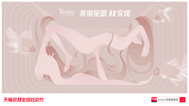星粉双11，美丽星愿11实现。