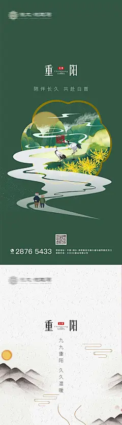 重阳节