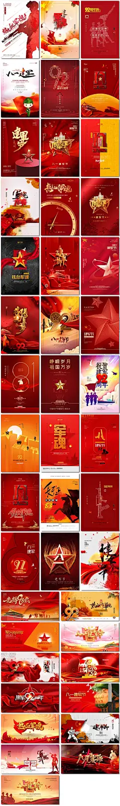 八一建军节海报热血军魂周年庆军事扬我国威展板海报素材设计模板-淘宝网
